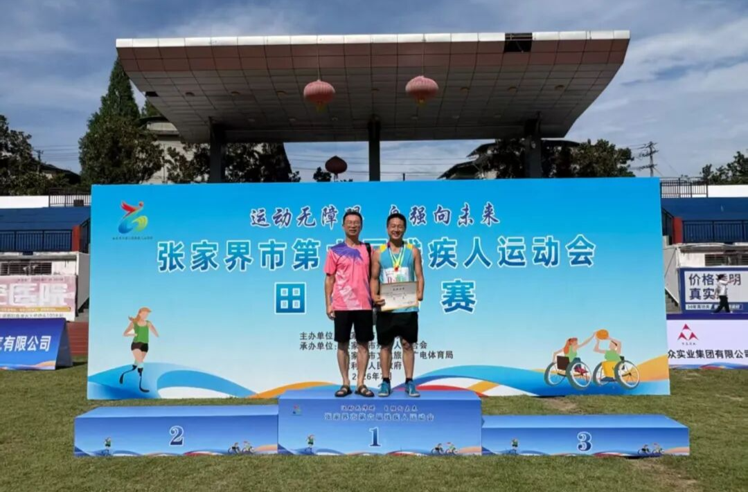 张家界市第六届残疾人运动会闭幕 桑植斩获26金再创佳绩