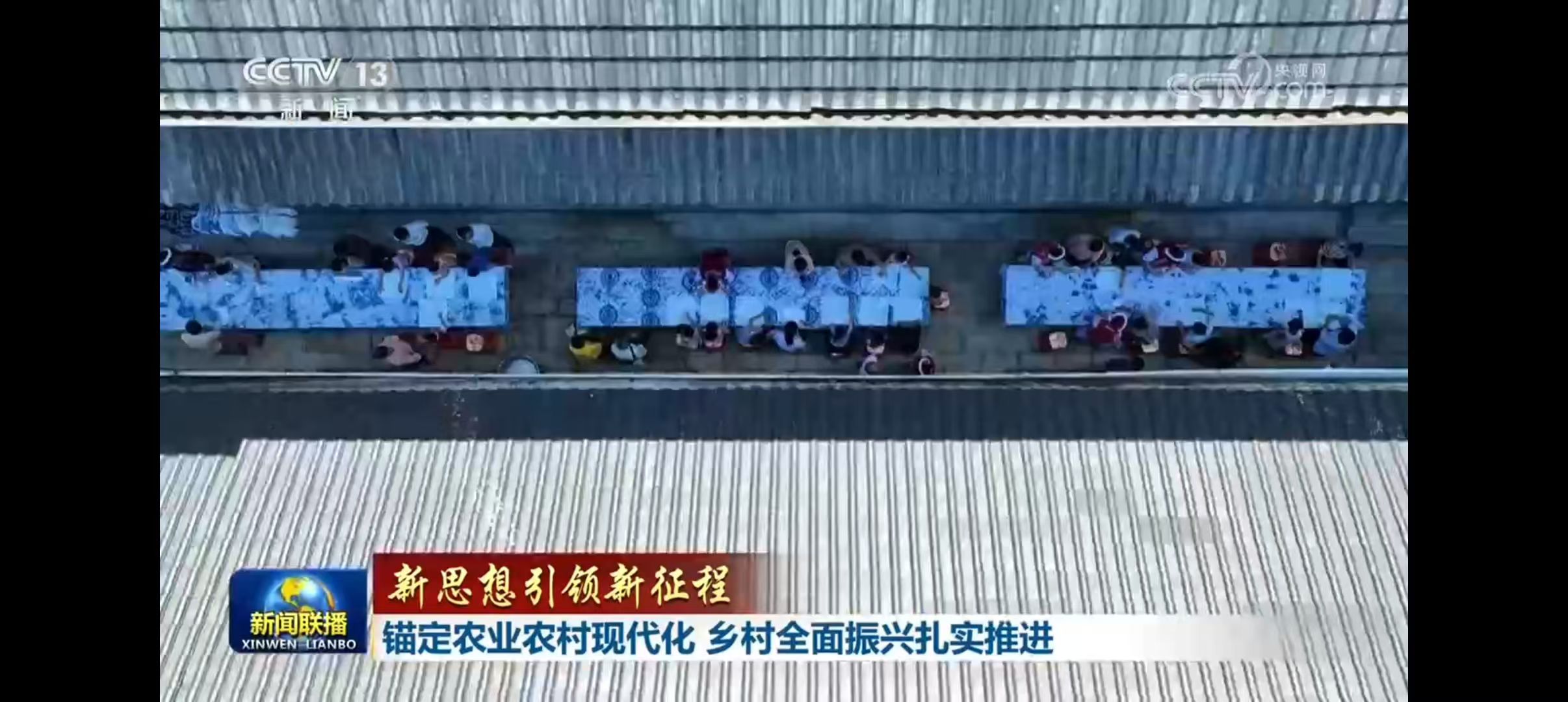 央视《新闻联播》聚焦合群村！白族村寨文旅融合铺就乡村振兴路
