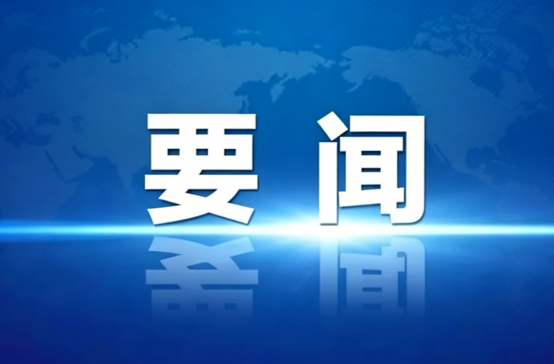 聚焦党代会丨中国共产党桑植县第十四次代表大会举行第二次全体会议