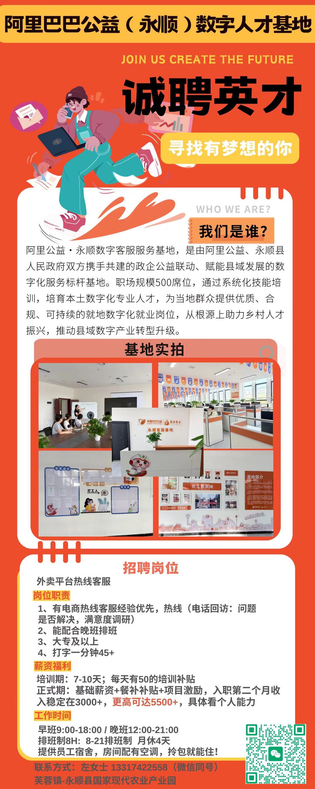 阿里公益·永顺数字客服服务基地招聘启事