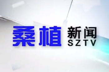 2026年7月31日桑植新闻