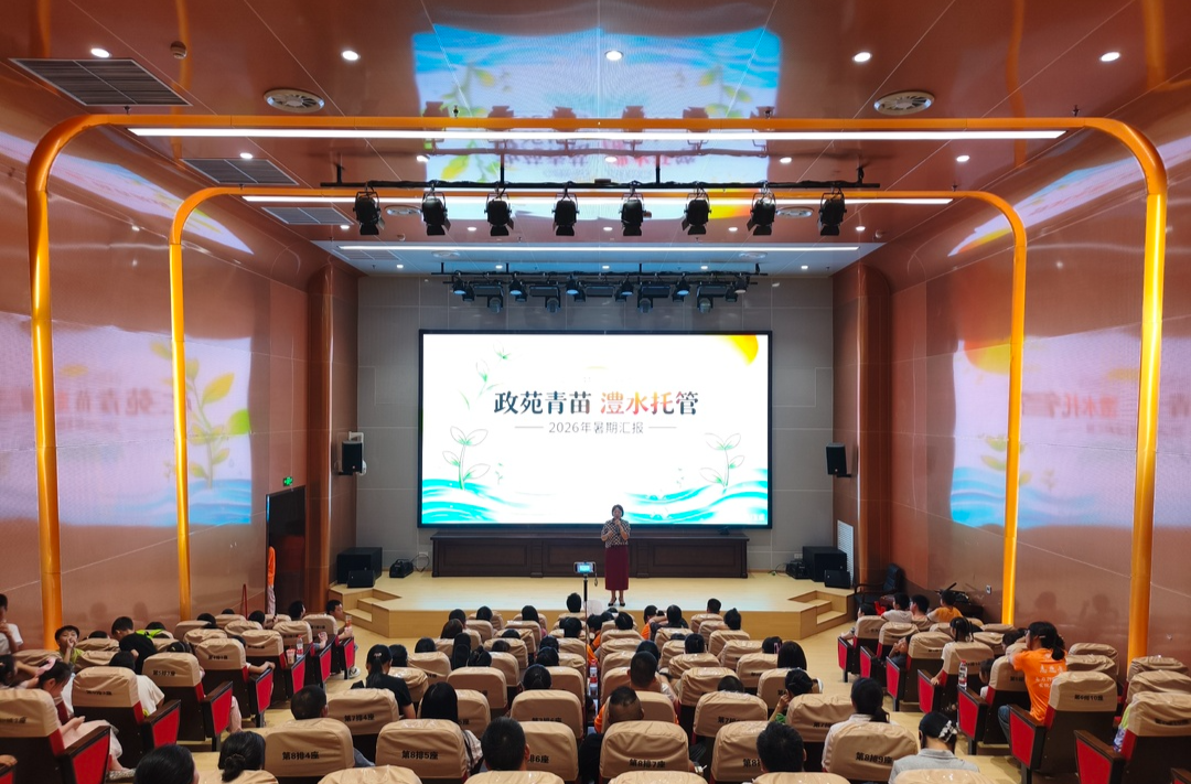 “政苑青苗·澧水托管”2026年暑假托管班结业