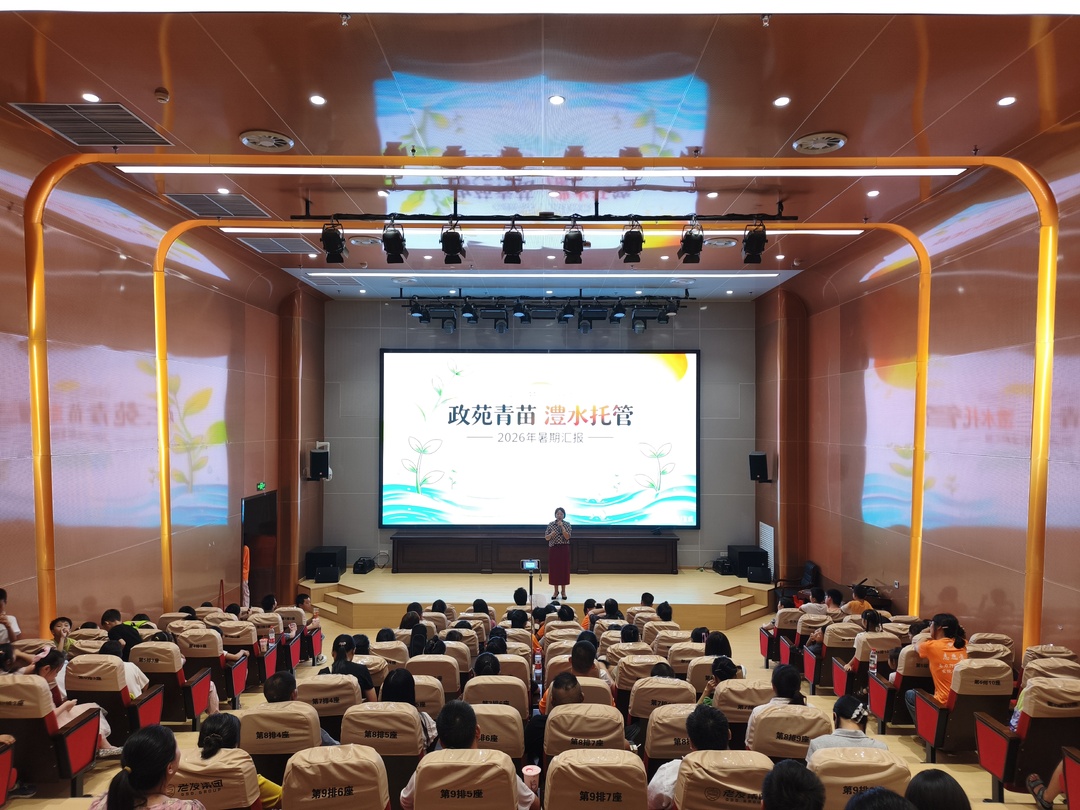 “政苑青苗·澧水托管”2026年暑假托管班结业