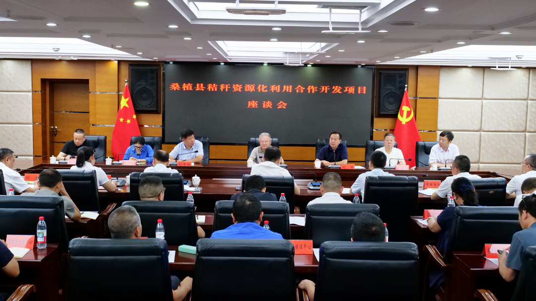 桑植县秸秆资源化利用合作开发项目成功签约