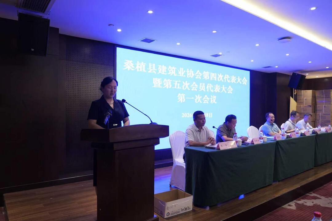 桑植县建筑业协会顺利完成换届选举