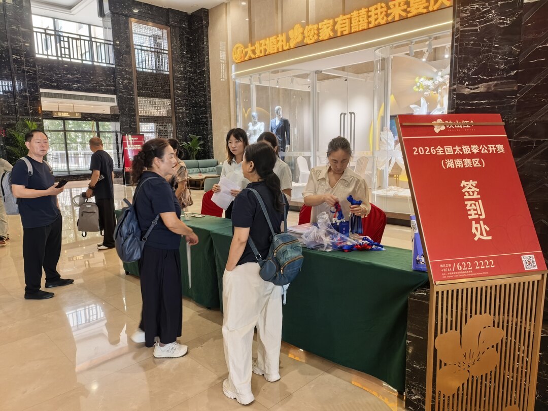 2026全国太极拳公开赛（湖南赛区）运动员齐聚红色桑植开启报到