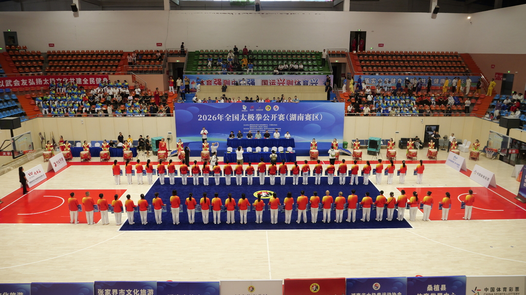 2026全国太极拳公开赛（湖南赛区）在桑植开赛