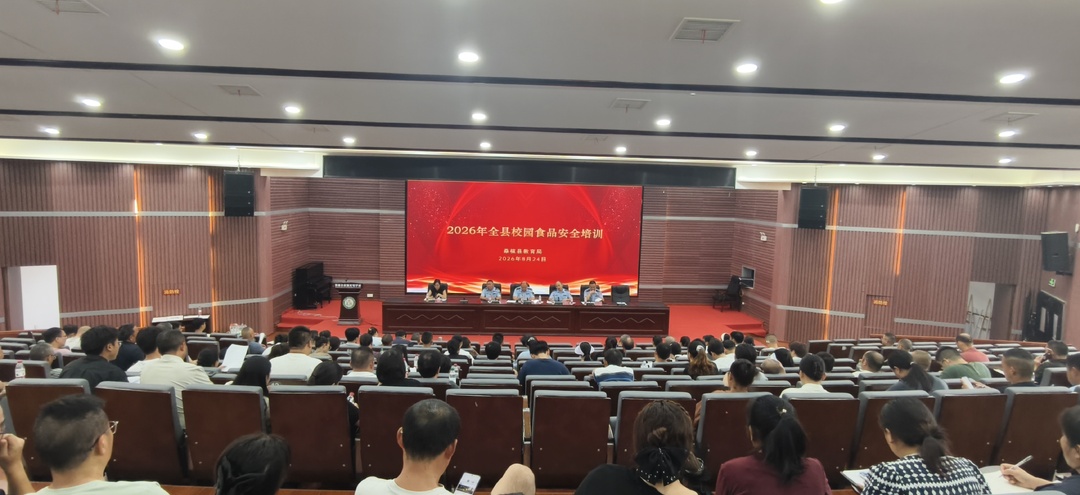 桑植县四部门联合开展2026年校园食品安全培训