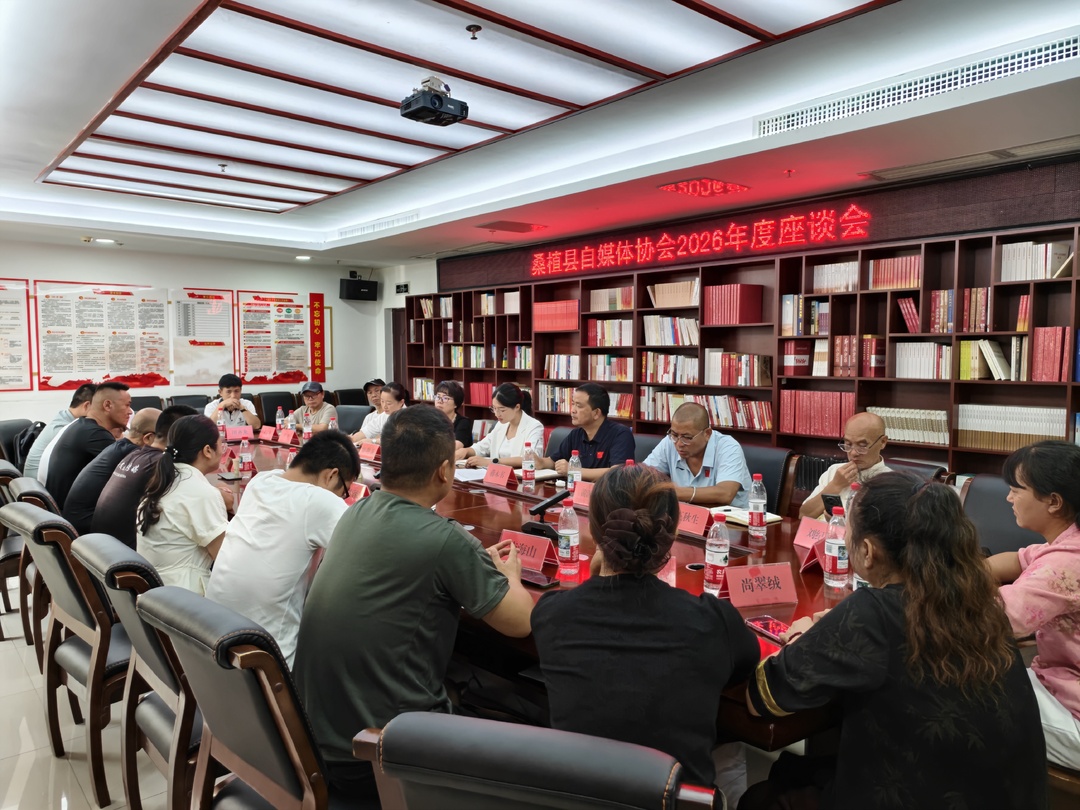 桑植县召开自媒体协会2026年度座谈会