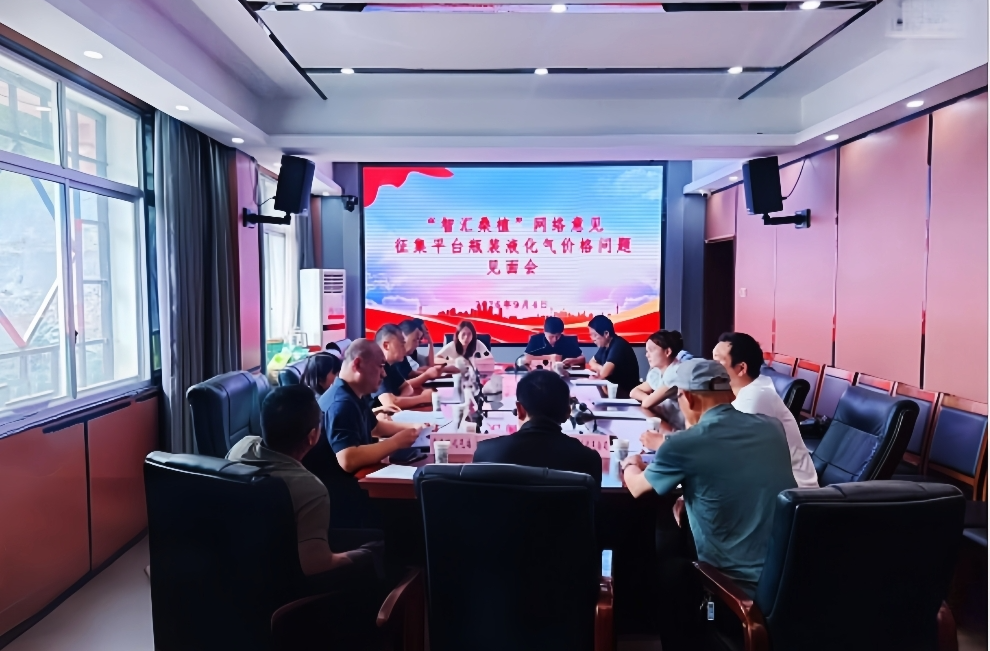 攻坚办｜桑植县召开瓶装液化气价格问题见面会 积极回应民生关切