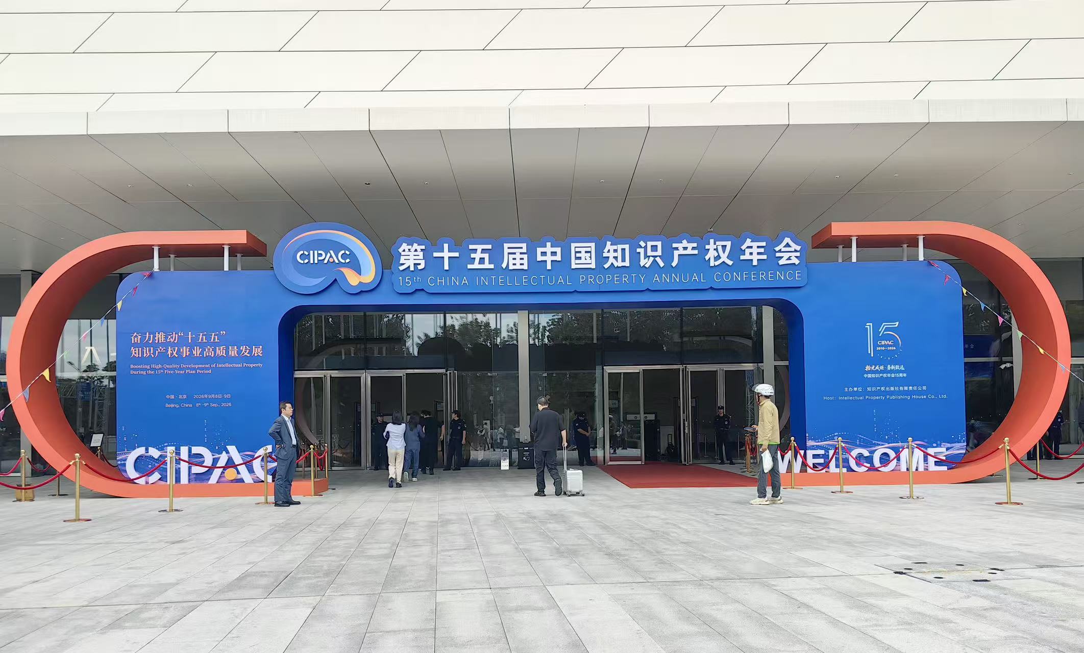 连续赴约！桑植县地理标志产品精彩亮相第十五届中国知识产权年会