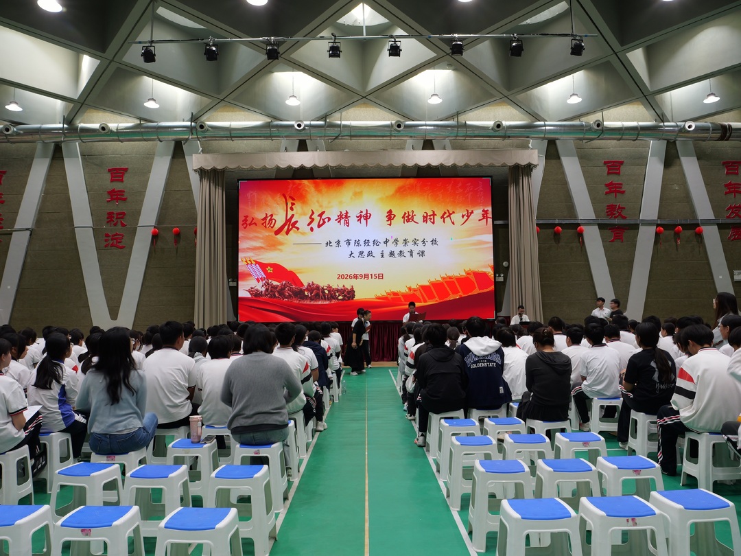 《伟大的远征》原创红色思政课走进北京校园 广受师生好评