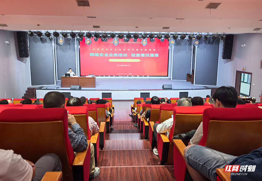 桑植县举办2026年网络安全专题培训 筑牢基层防线护航高质量发展