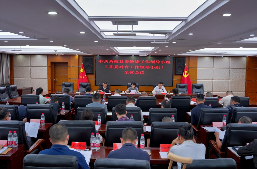 黄瑛主持召开县委统战工作领导小组（县委对台工作领导小组）全体会议