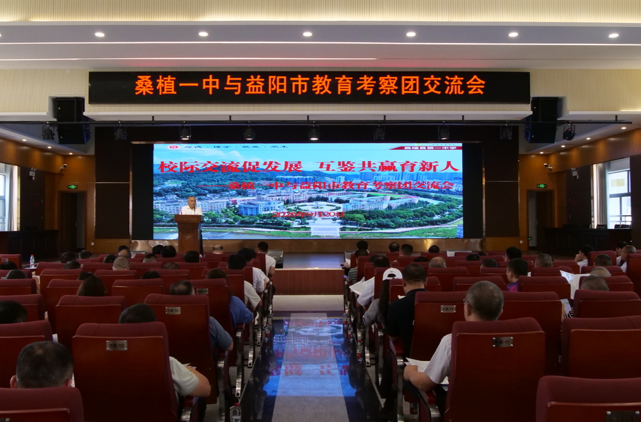 桑植、益阳两地开展教育教学深度交流活动