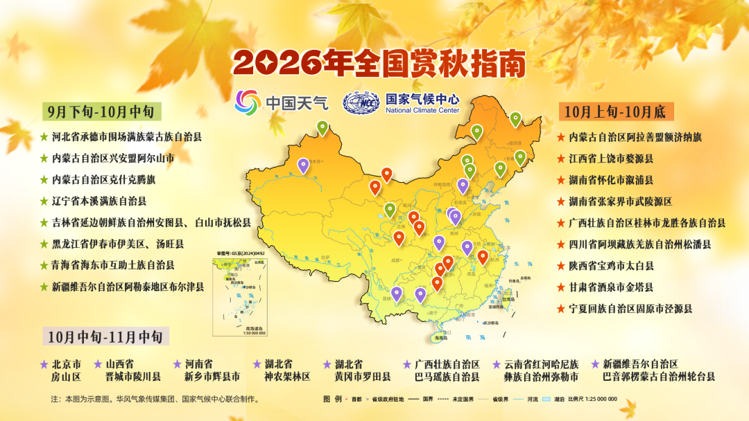 全国赏秋指南和朝霞晚霞观赏地图发布