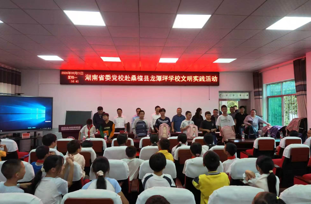 湖南省委党校到龙潭坪镇开展 “机关联基层·文明践初心”文明实践暨志愿服务活动