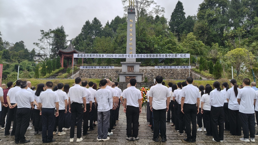 刘家坪白族乡举行烈士纪念日公祭暨散葬烈士集中迁葬仪式