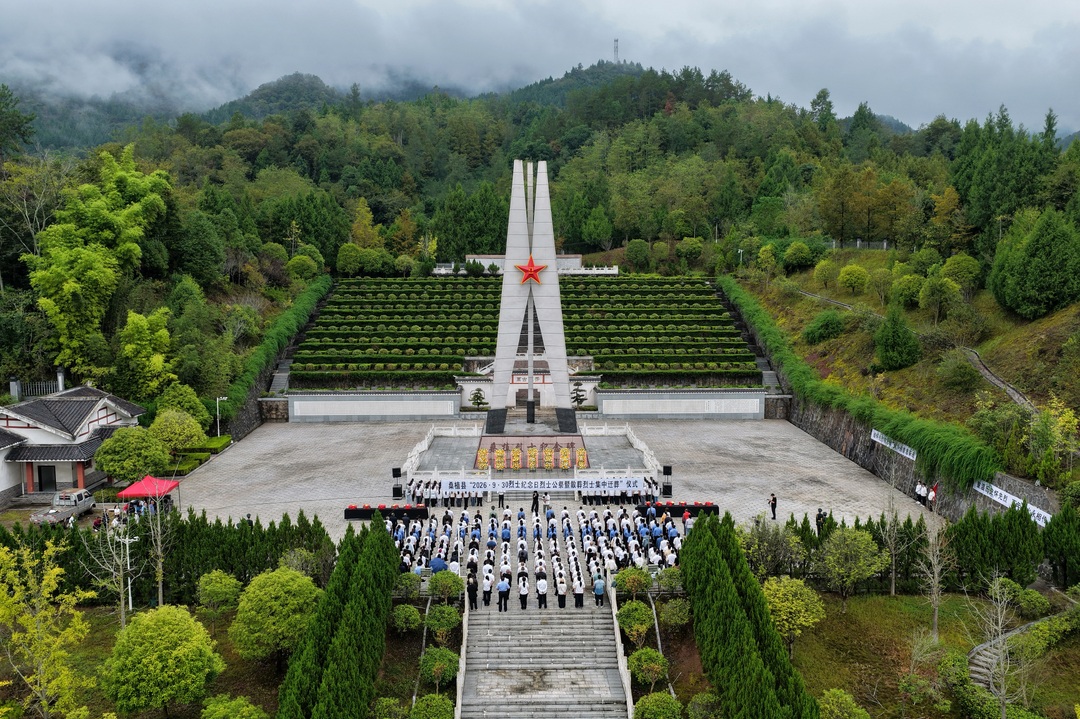 桑植县举行2026年烈士纪念日烈士公祭暨散葬烈士集中迁葬仪式