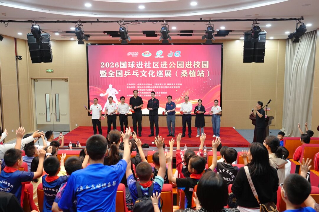 ​ 森保节特辑丨国球赋能红色桑植！2026国球进社区进公园进校园暨全国乒乓文化巡展（桑植站）启幕