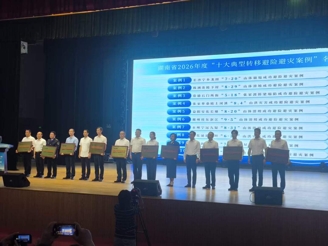 桑植上河溪“8·4”山洪灾害避险案例入选湖南省十大成功避险案例