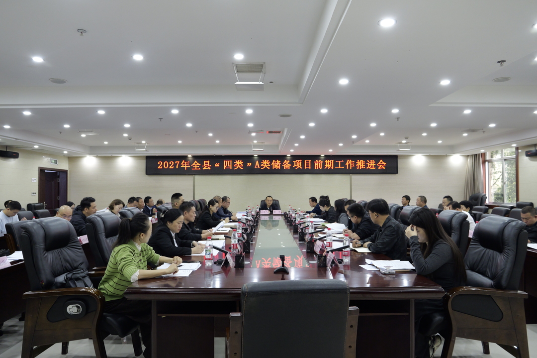 桑植县发改领域综合调度会议召开 统筹项目建设积蓄发展动能
