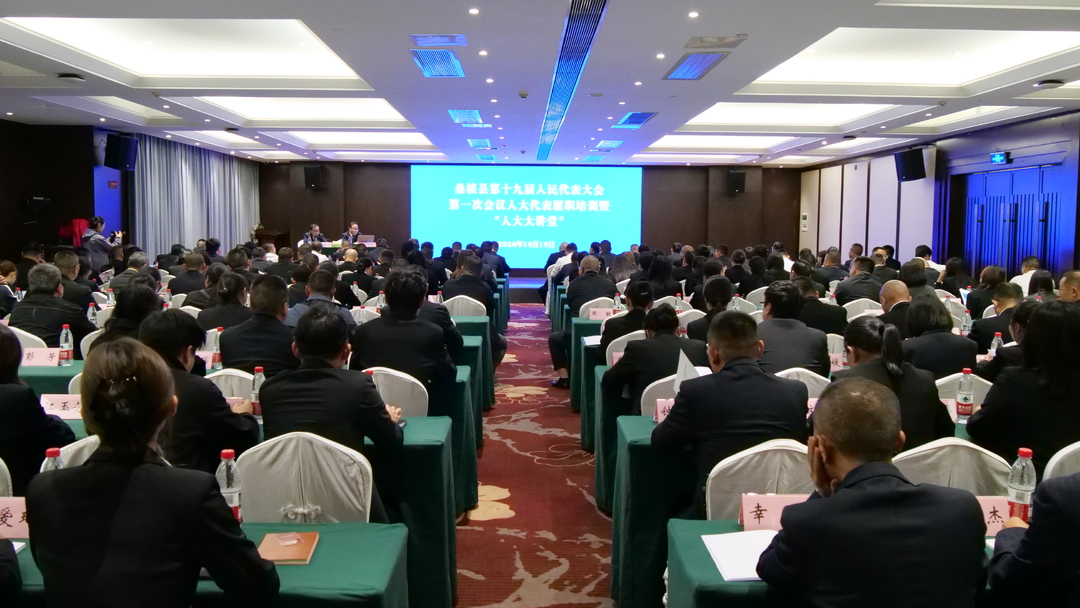 聚焦两会丨桑植县第十九届人民代表大会第一次会议代表履职培训暨“人大大讲堂”举行