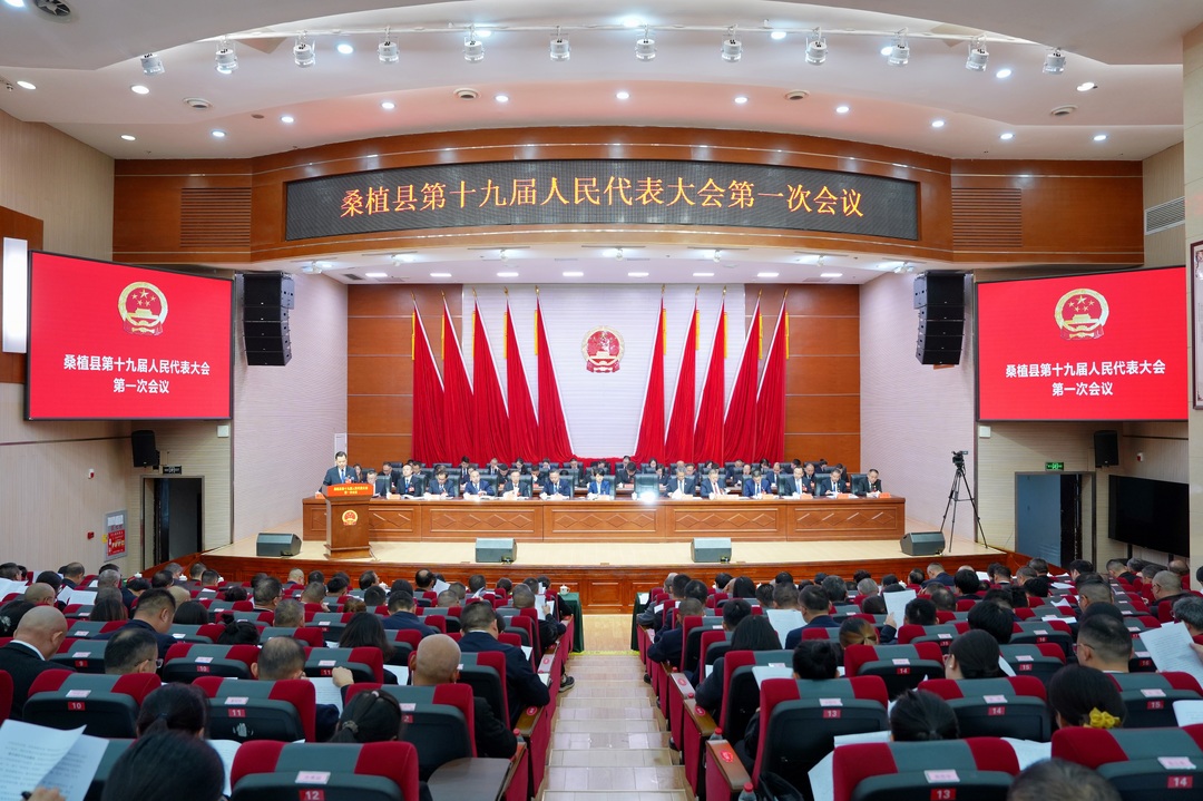 聚焦两会丨桑植县第十九届人民代表大会第一次会议开幕