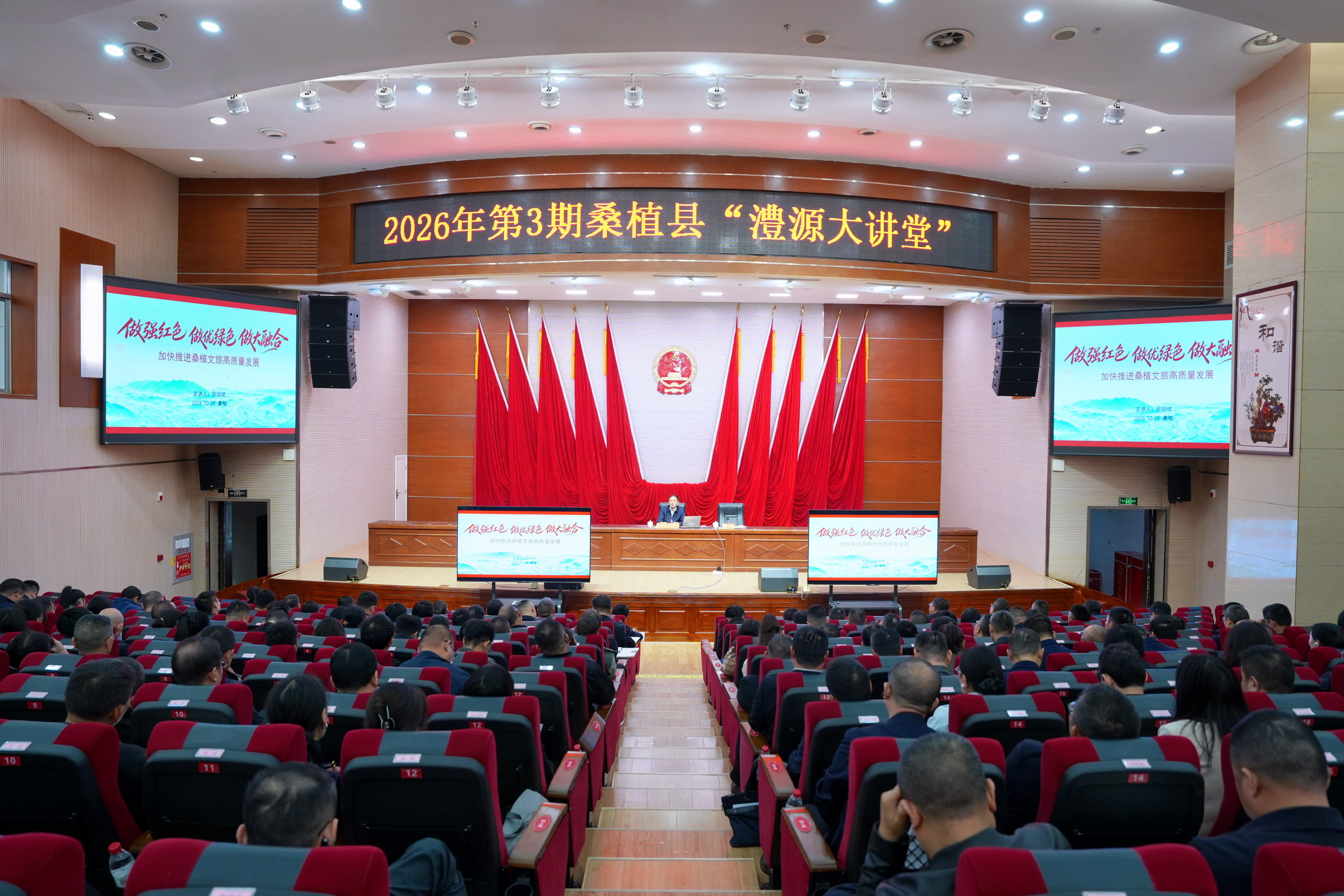 2026年第3期桑植县“澧源大讲堂”举行