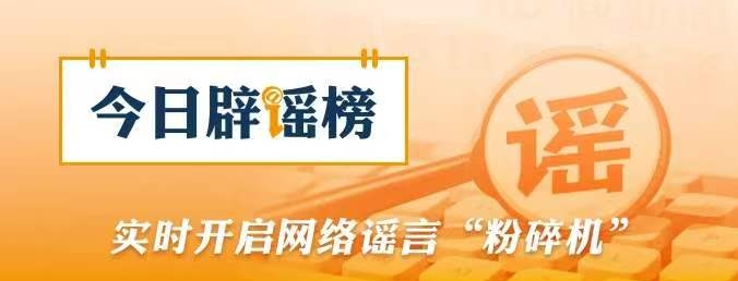 网传涉安徽蚌埠普高录取工作的通知为虚假文件（2026·08·20）