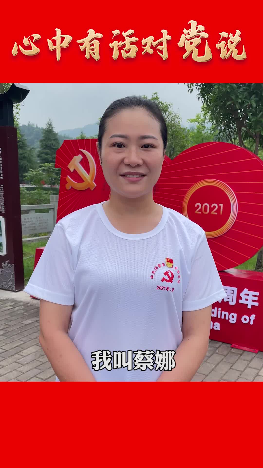 建党百年：他们心中有话对党说