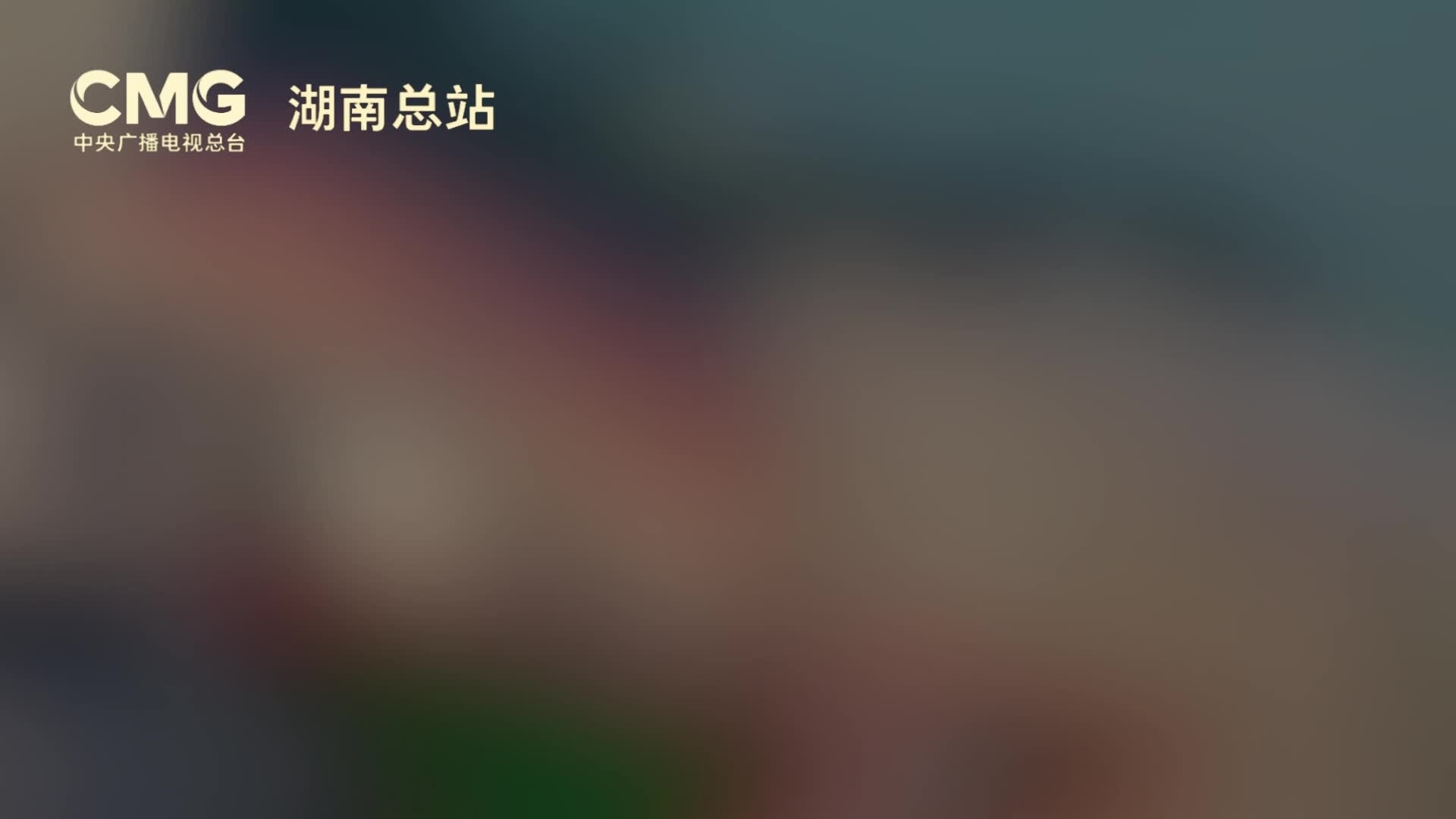【共和国巡礼·湖南篇】#央视#湖南#张家界