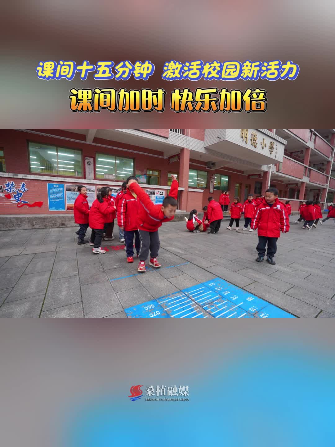 15分钟×4万学生=？桑植县用课间改革交出活力答案