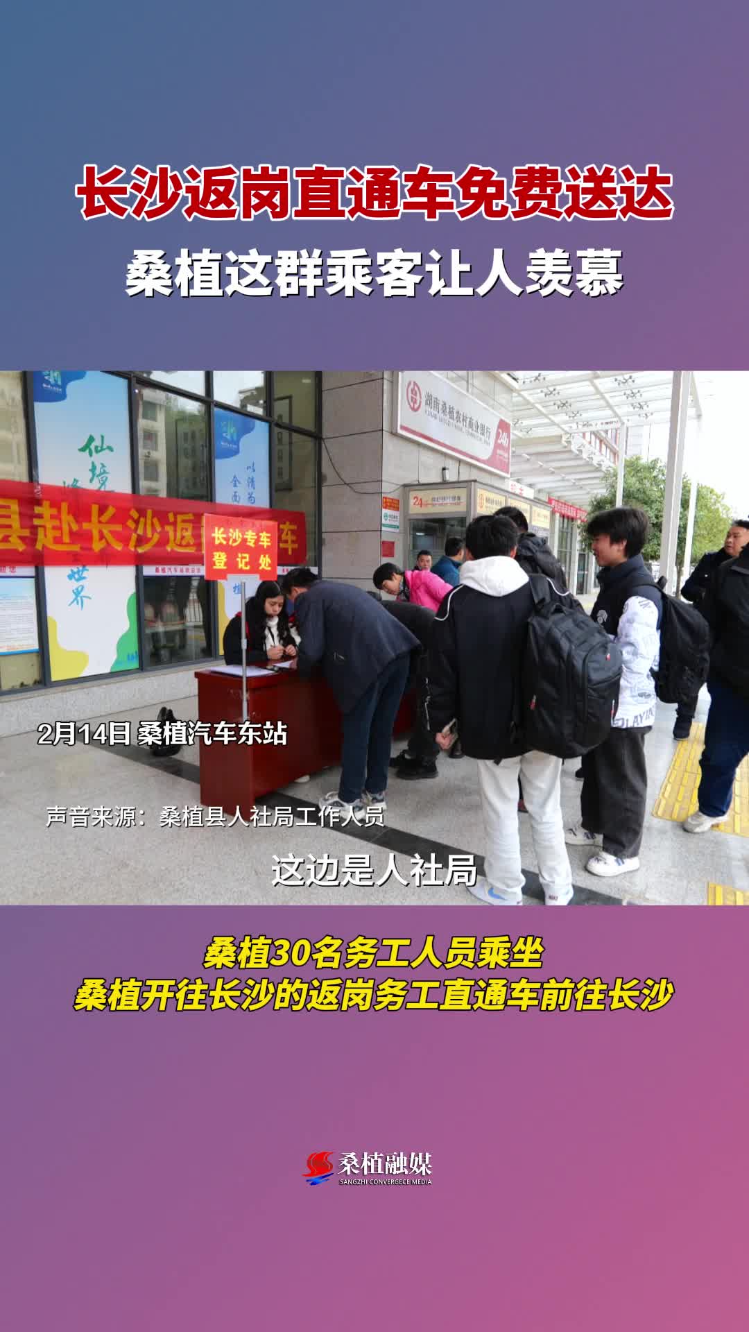 桑植“返岗直通车” 从家门口到厂门口
