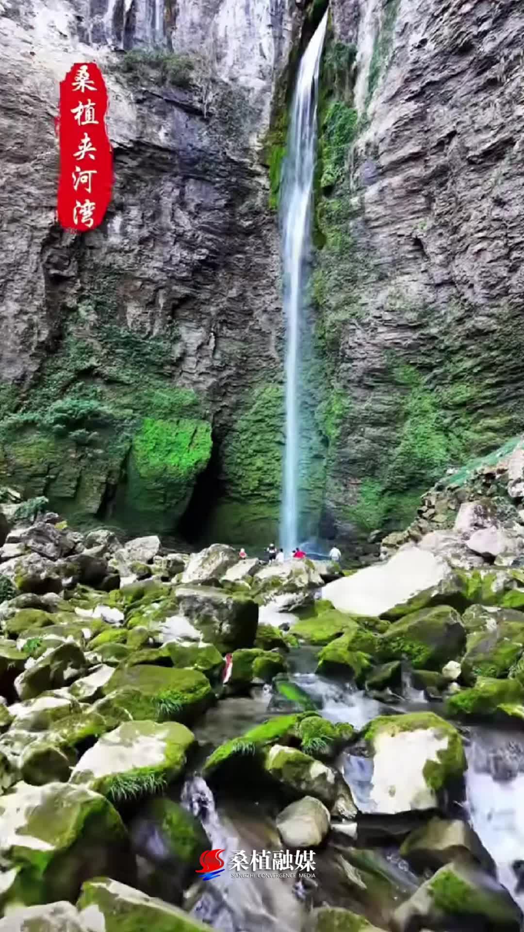 桑植好水（九）|  藏在桑植深山的夹河湾，三面绝壁，一水中流，溇水碧绿，飞瀑轰鸣。