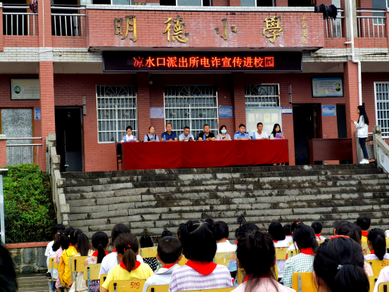 凉水口镇：反诈宣传进校园，筑牢安全“防火墙”活动