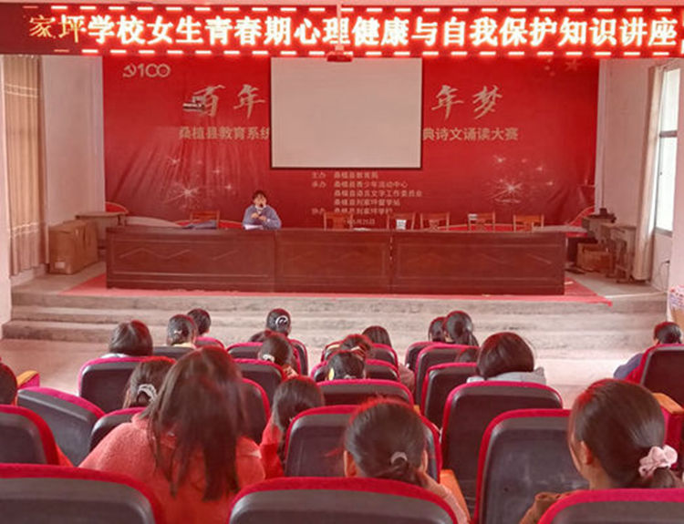 刘家坪学校举行女生青春期心理健康和自我保护知识讲座