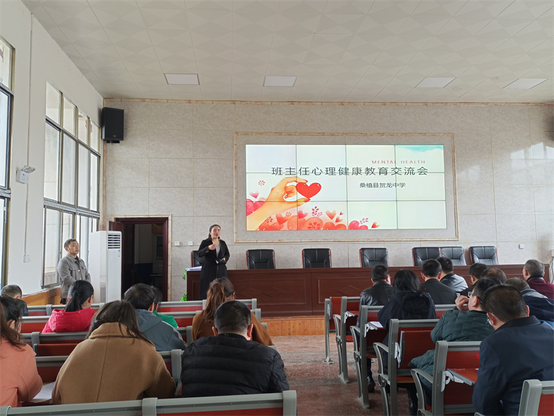 贺龙中学：加强心理健康教育 呵护师生身心健康
