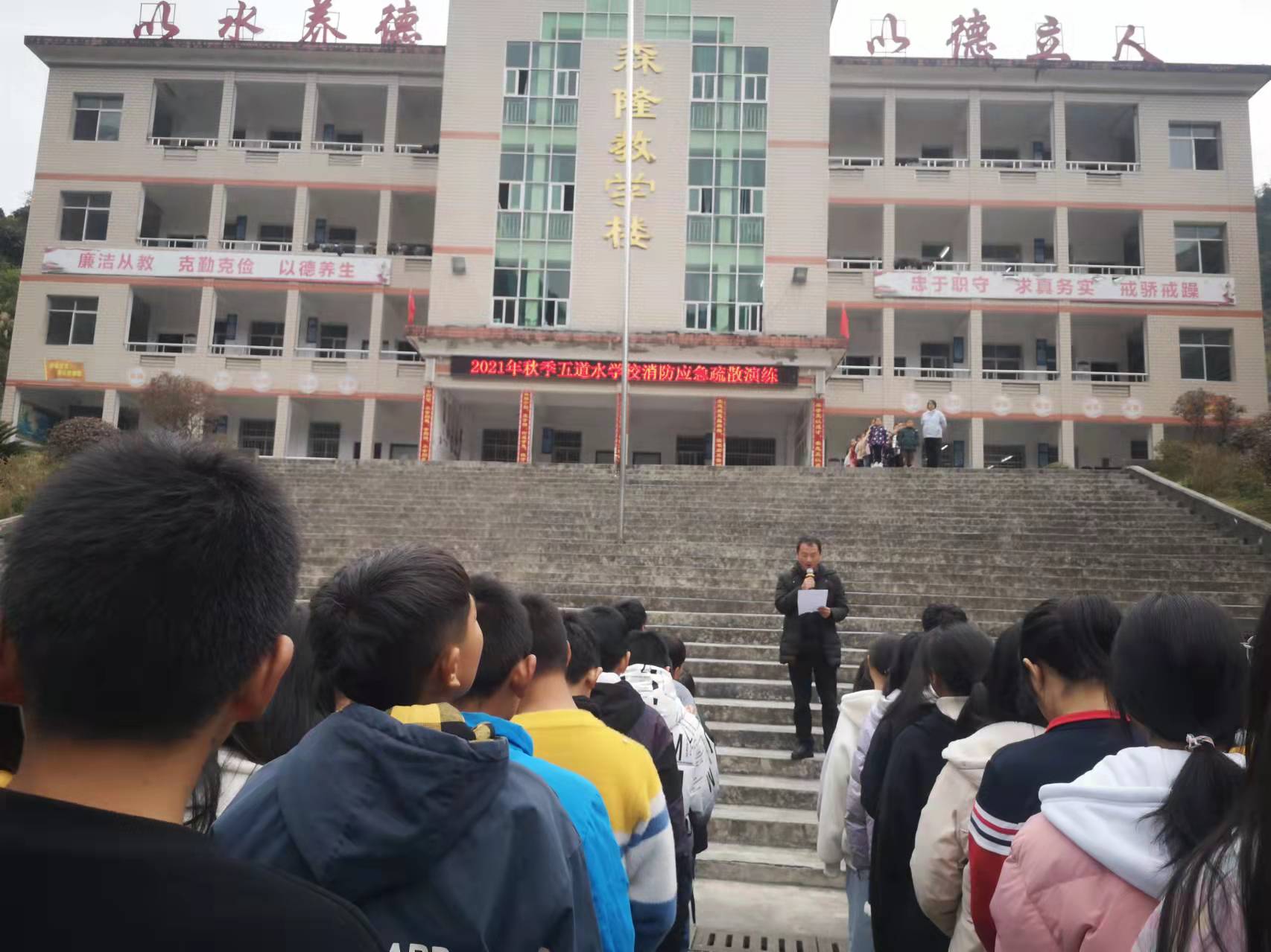 五道水学校开展消防安全疏散演练教育活动