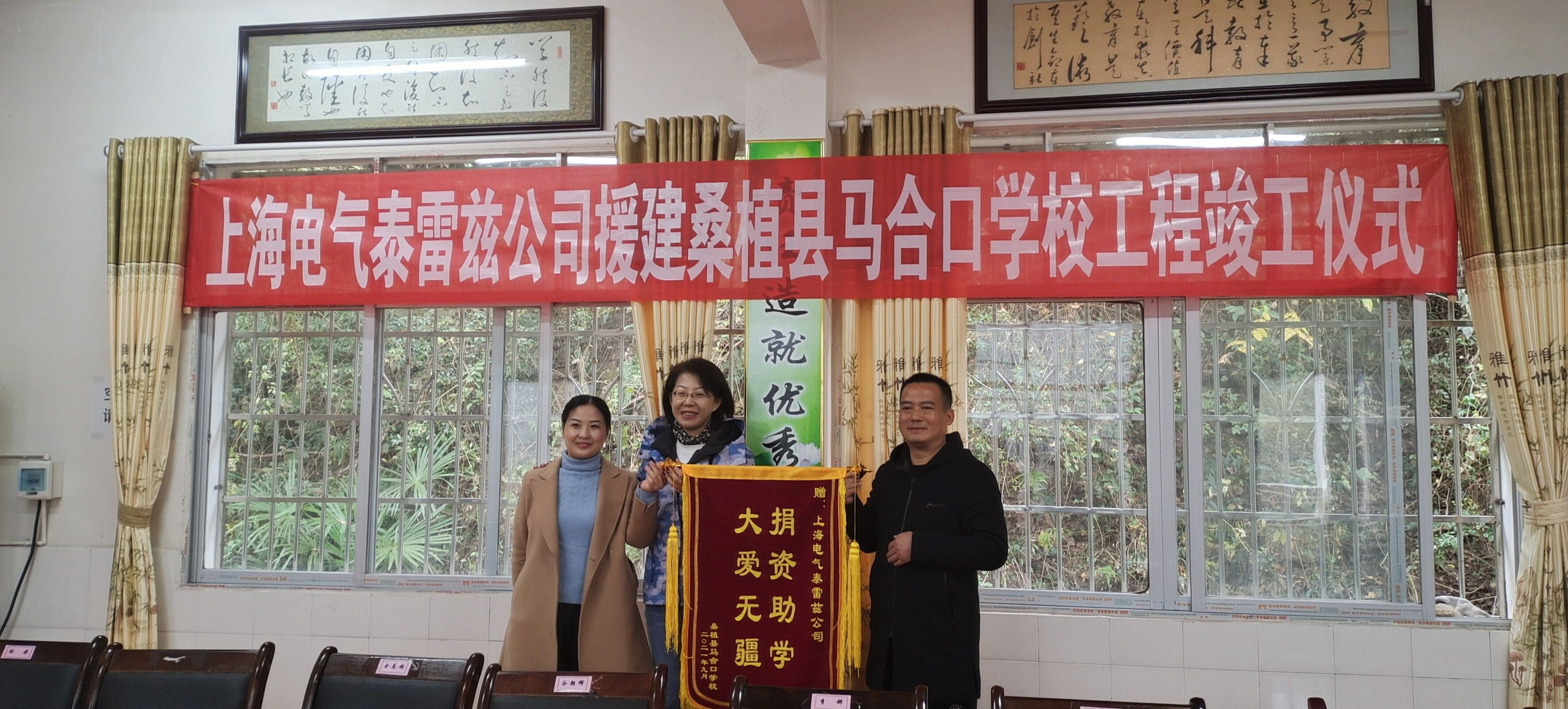 爱跨一万三千公里——上海电器泰雷兹有限公司援建马合口学校侧记