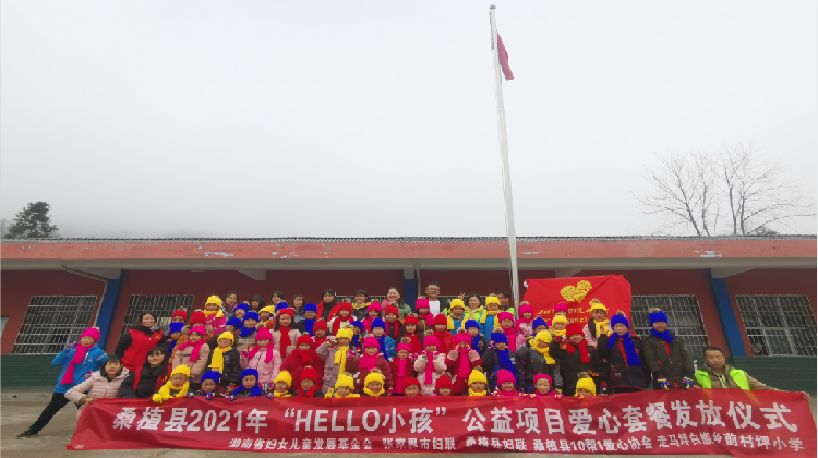 县妇联同10帮1爱心协会为留守儿童发放“HELLO小孩”公益项目爱心套餐