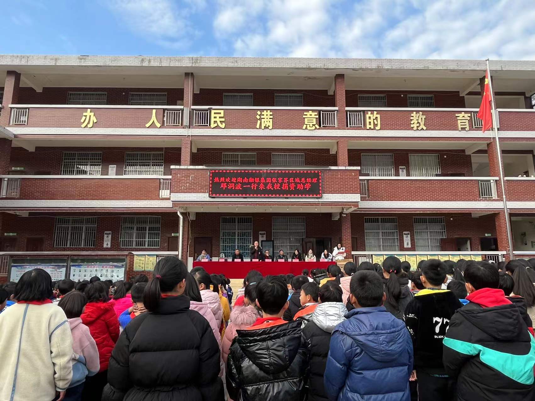 “常怀故土情，常念家乡恩“——白石学子邓洞波对白石学校进行捐资助学