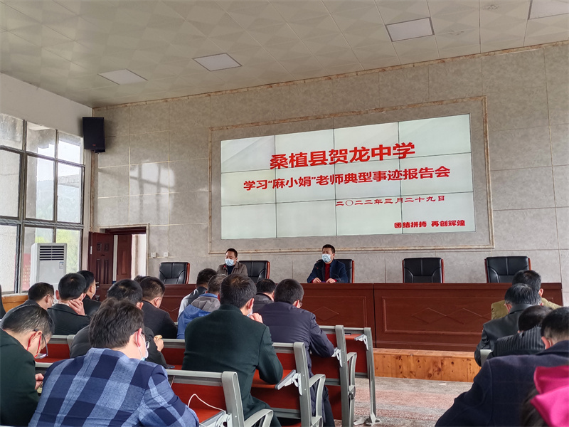 贺龙中学开展学习麻小娟老师典型事迹活动