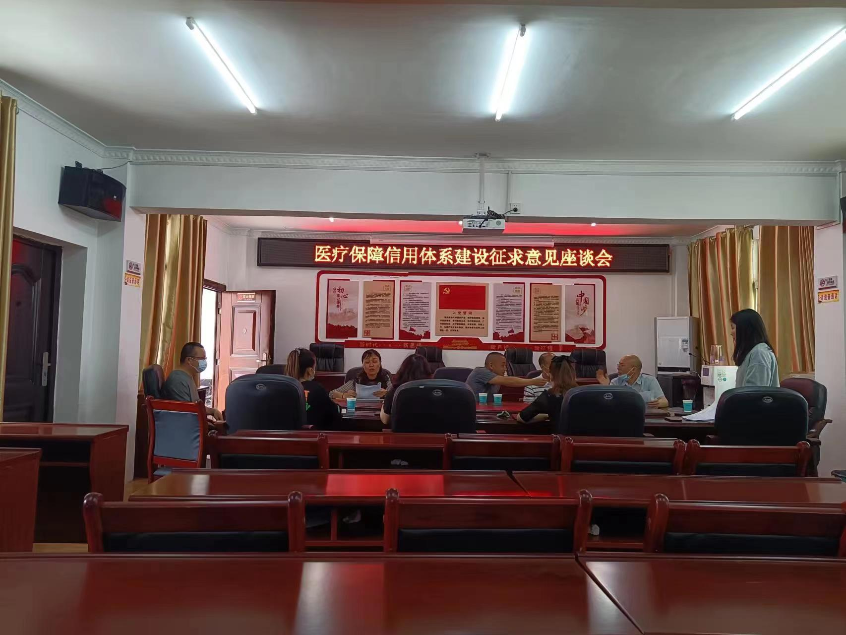 桑植县召开医保信用体系建设征求意见座谈会