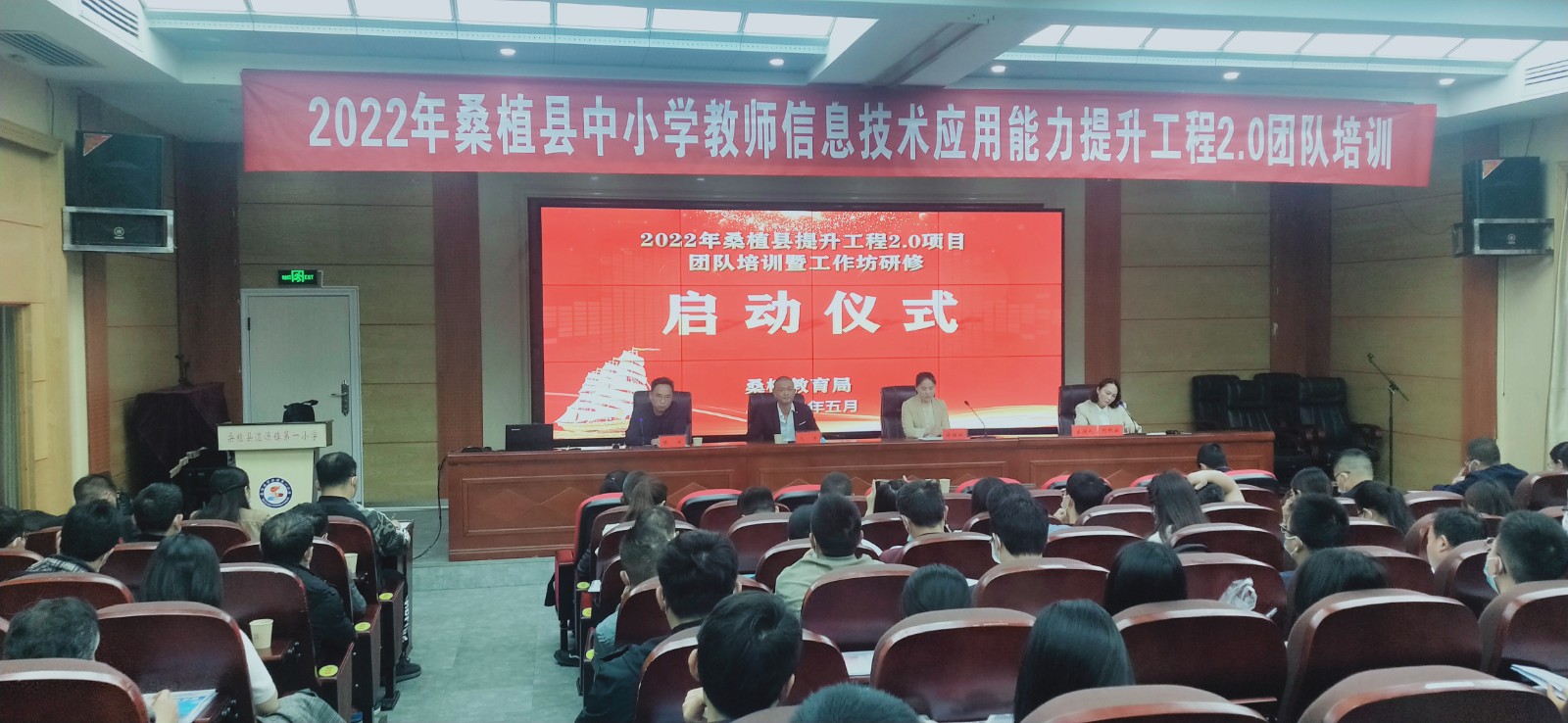 桑植县教师进修学校：培训学校“领头雁，助推桑植教育信息化2.0