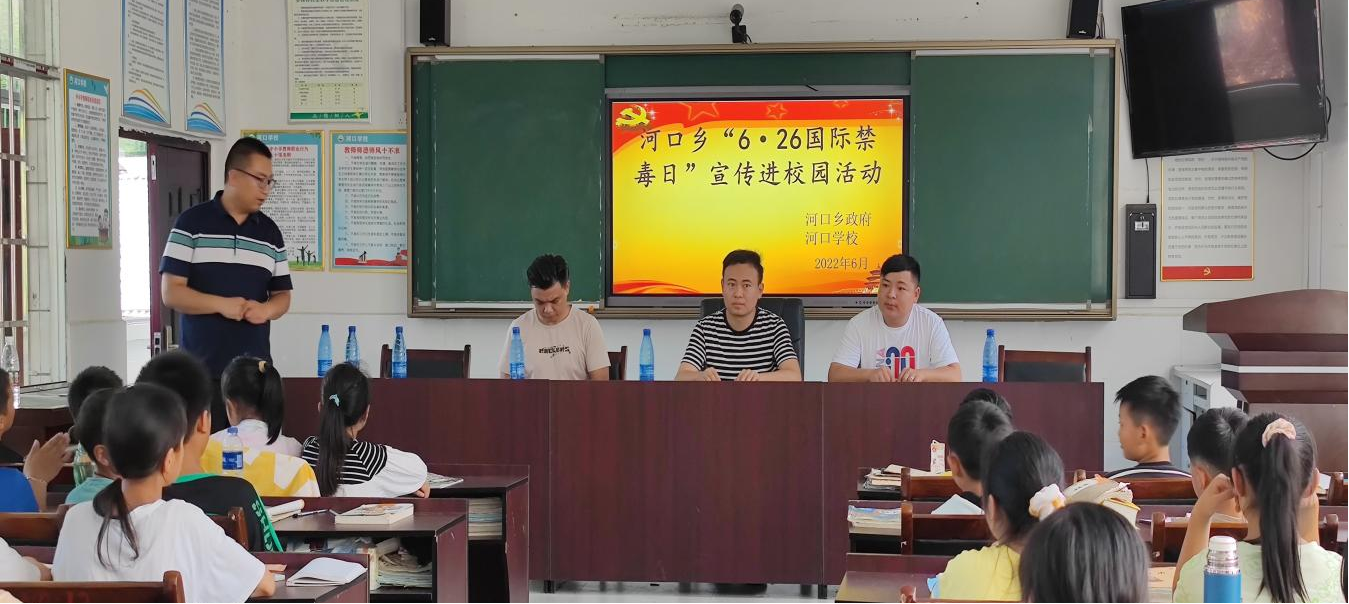 河口乡：禁毒宣传进校园 护航青春好时光
