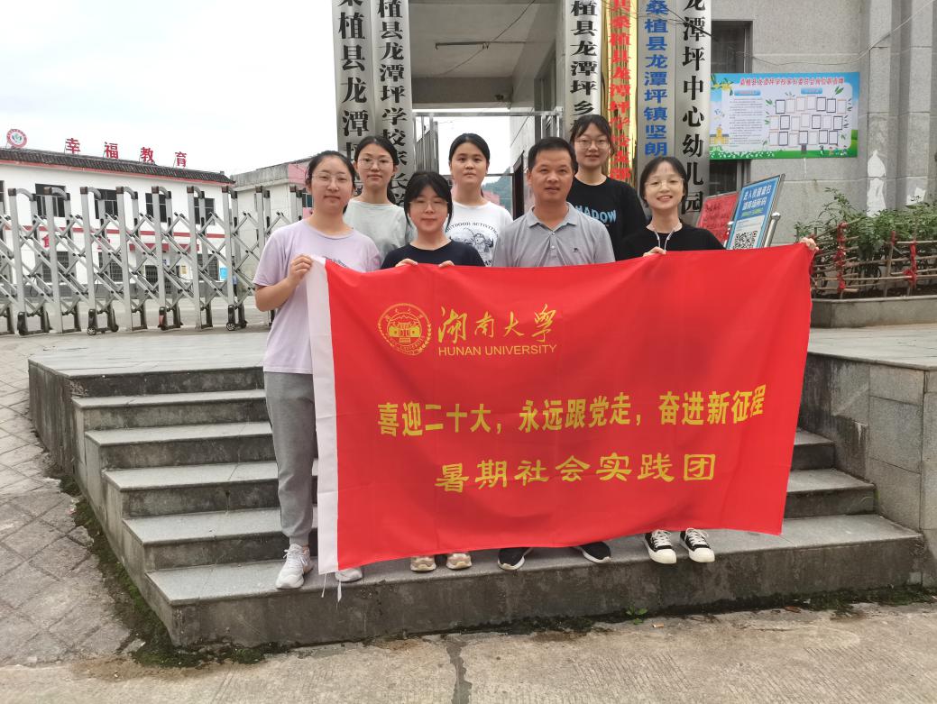 湖南大学经济与贸易学院来我县开展“伴我童行，助力双减”活动