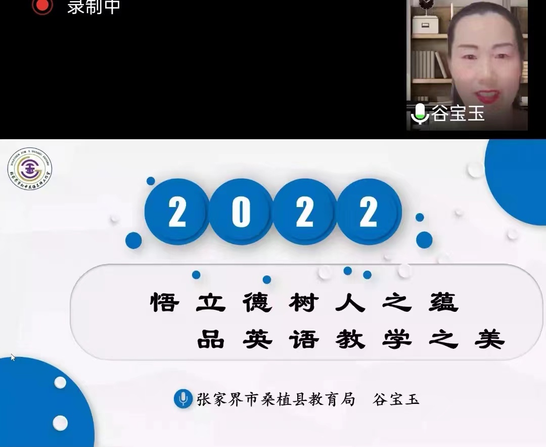 张家界市谷宝玉初中英语名师工作室：悟立德树人之蕴  品英语教学之美