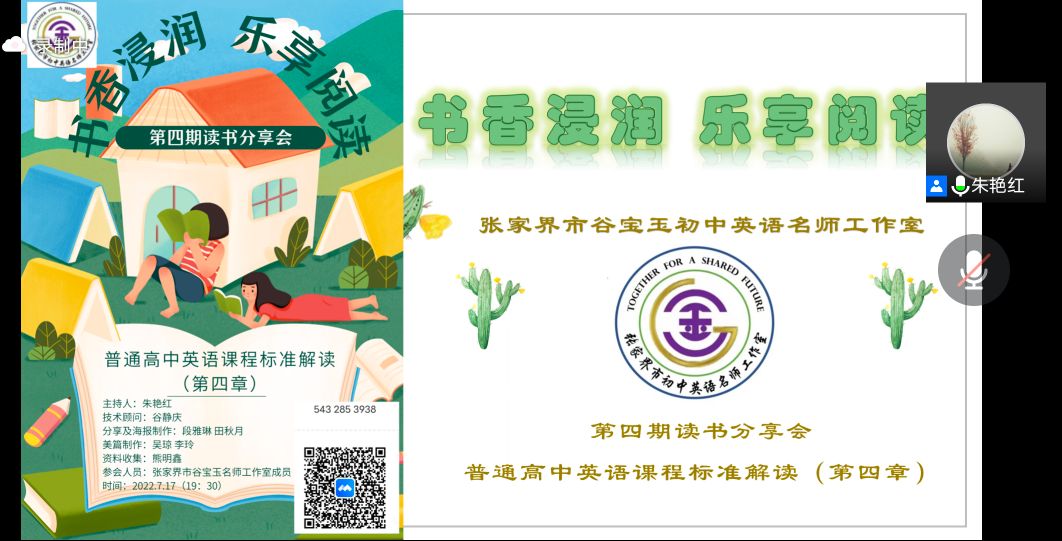 张家界市谷宝玉初中英语名师工作室开展第四期读书分享活动