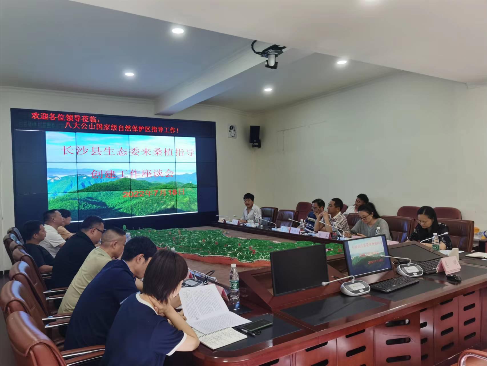 长沙县生态委深入桑植县开展创建国家级生态文明示范县帮扶调研